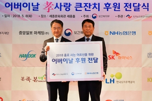 8일 세종문화회관에서 진행된 어버이날 효사랑 큰잔치 후원금 전달식에서 박능후 보건복지부 장관(사진 왼쪽)과 주재승 농협은행 디지털금융부문 부행장(오른쪽)이 기념촬영 하는 모습. (자료사진= 농협은행)