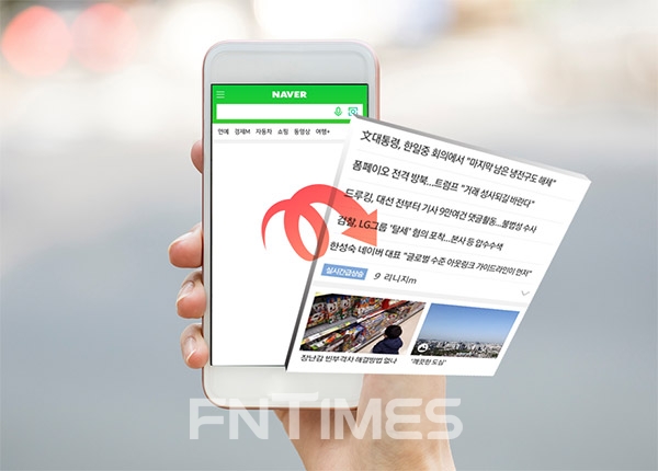 네이버, 뉴스 편집 손 떼고 메인에 뉴스·실검 없앤다