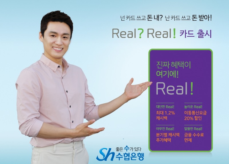 Sh수협은행, 연간 최대 20만원 '캐시백' 신용카드 출시