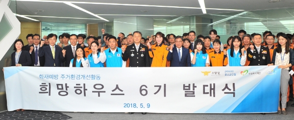 포스코건설은 9일 '희망하우스 봉사단' 6기 발대식을 가졌다. / 사진=포스코건설.