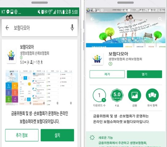 △보험다모아 모바일 앱 다운 화면 / 사진=생명보험협회