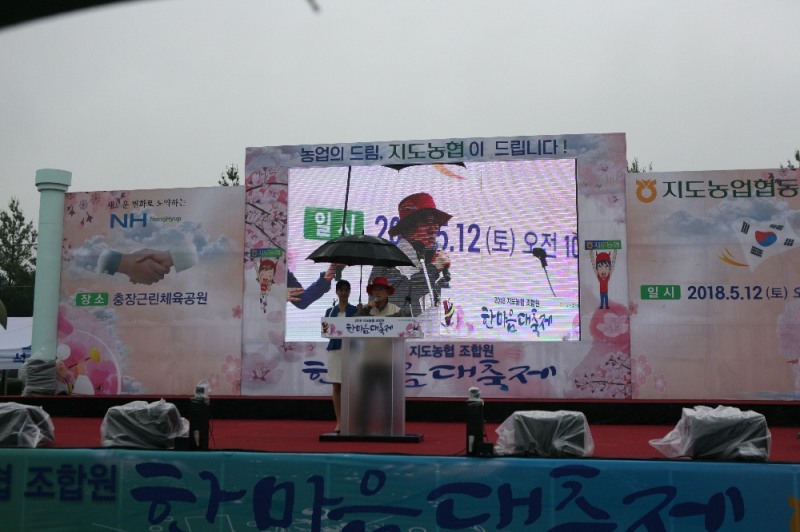 경기 고양 지도농협, 2018 조합원 한마음 대축제 개최