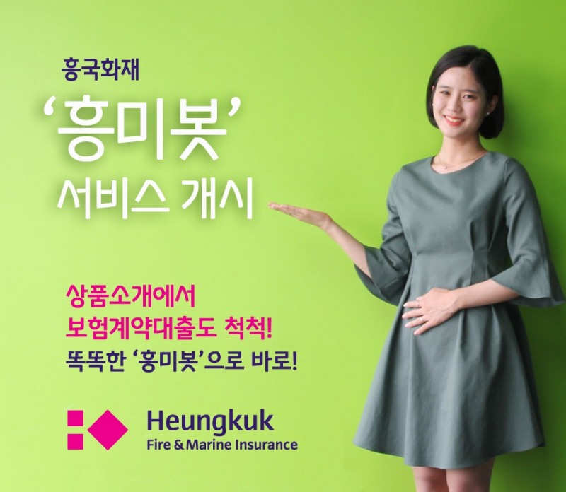 △사진=흥국화재