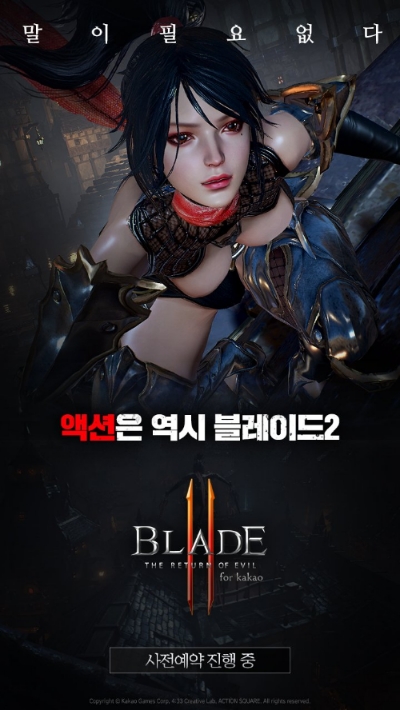 카카오게임즈, 모바일 액션RPG ‘블레이드2’ 사전예약 돌입