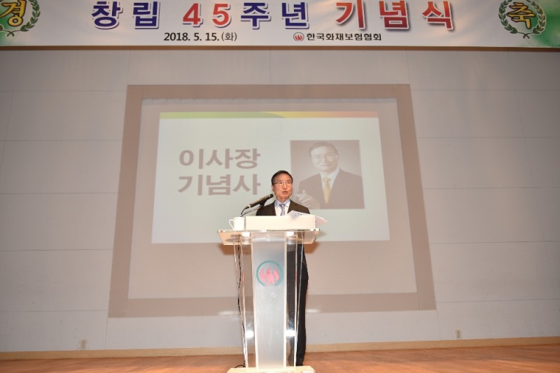 △화재보험협회 창립 45주년 기념식에 참석한 지대섭 이사장이 기념사를 하고 있다. / 사진=화재보험협회
