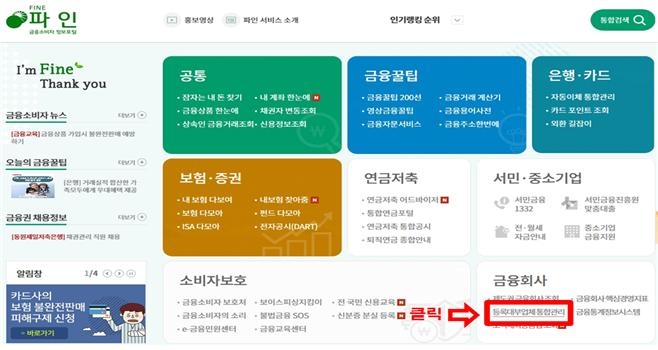 △파인 사이트에서 등록대부업체 조회 화면./사진=금융감독원