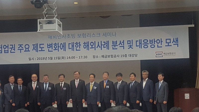 △예금보험공사 보험리스크 세미나에 참석한 관계자들이 기념촬영을 하고 있다. / 사진=장호성 기자