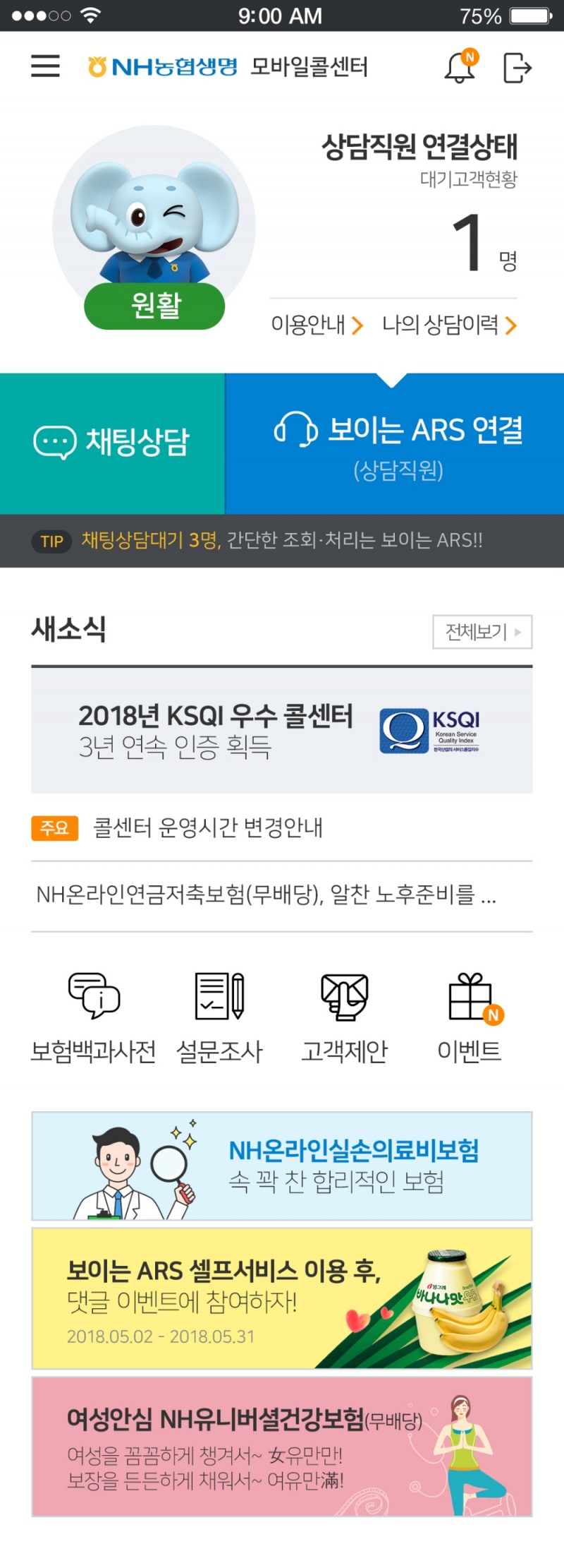 △NH농협생명 보이는ARS 서비스 / 사진=NH농협생명