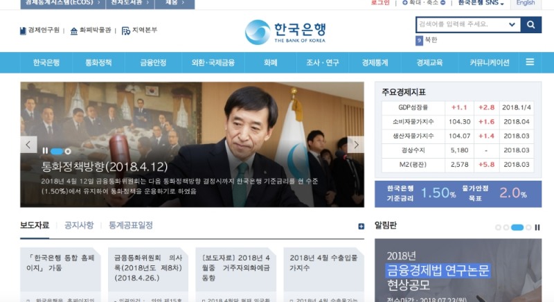 한국은행 홈페이지 화면 갈무리.