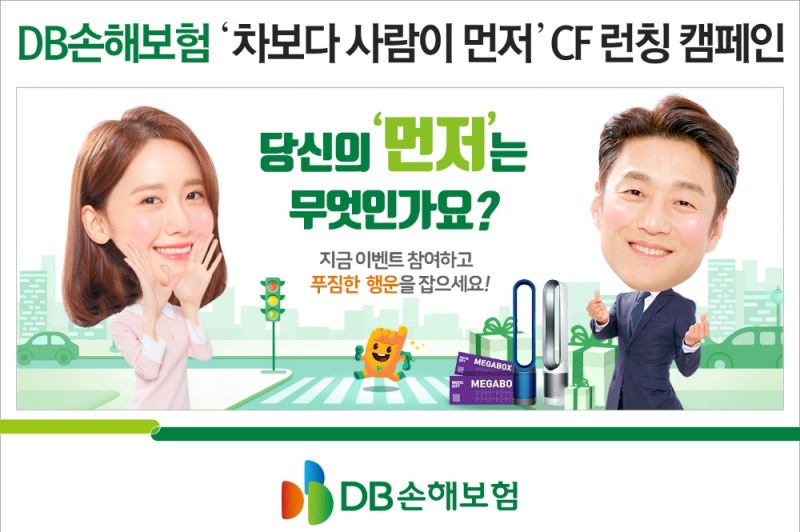 △사진=DB손해보험