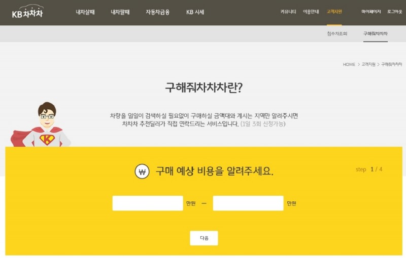 KB캐피탈, 중고차 거래 플랫폼 'KB차차차' 전면 개편