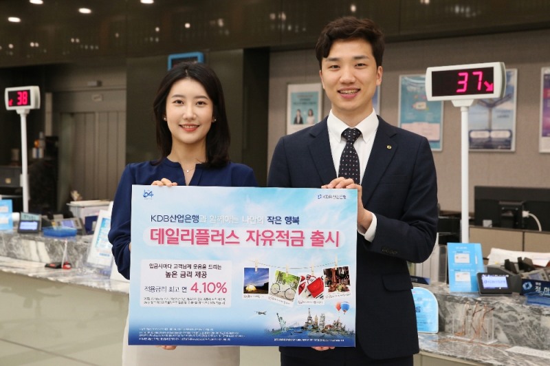 산업은행, 최고 4.1% '데일리플러스 자유적금' 출시