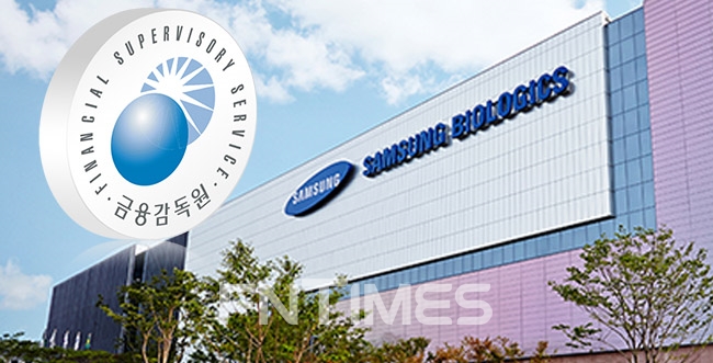 삼성바이오로직스·금감원, 결전지로…의혹 밝혀질까