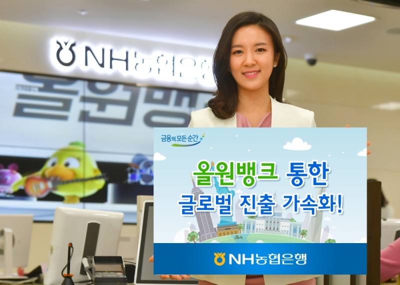농협은행, 올원뱅크 글로벌 진출 가속 / 사진= 농협은행
