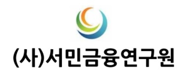 서민금융연구포럼, 서민금융연구원으로 출범