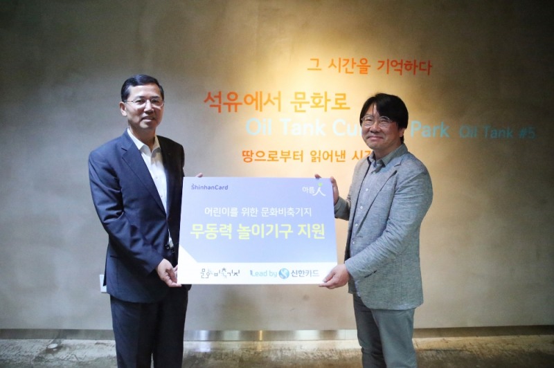 △임영진 신한카드 사장(왼쪽)과 이광준 문화비축기지 기지장이 전달식 후 기념 사진을 촬영하고 있다./사진=신한카드