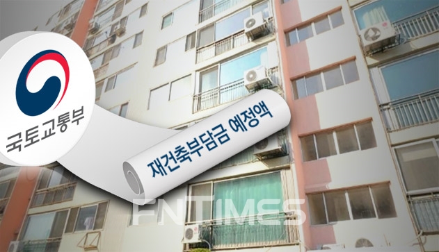 국토부 “재건축부담금 예정액 통지, 조합원 권리 보호에 꼭 필요”