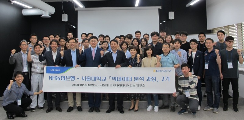 (왼쪽에서 세 번째부터) 이창기 NH농협은행 디지털전략부장, 조성준 서울대 교수, 차상균 서울대 빅데이터원구원장, 주재승 NH농협은행 디지털금융부문 부행장과 범농협 직원들이 지난 18일 서울 강남구 개포동에 위 치한 도시데이터사이언스 연구소에서 서울대 빅데이터 분석 과정 입교식을 마친 후 기념촬영을 하고 있다. / 사진= NH농협은행