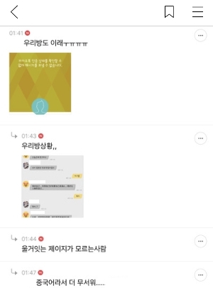 △한 커뮤니티에서 채팅방 혼선으로 인한 각종 제보가 잇따랐다 / 사진=커뮤니티 캡처