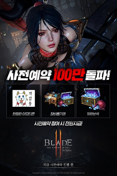 카카오게임즈, 모바일 신작 ‘블레이드2’ 사전예약 100만명 돌파
