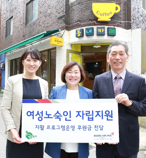 아시아나항공은 지난 21일 여성노숙인 자립지원 후원금을 전달했다. / 사진=아시아나항공.