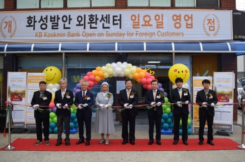 KB국민은행은 지난 20일 경기 화성시에서 '화성발안 외환센터'를 개설했다. / 사진= KB국민은행(2018.05)