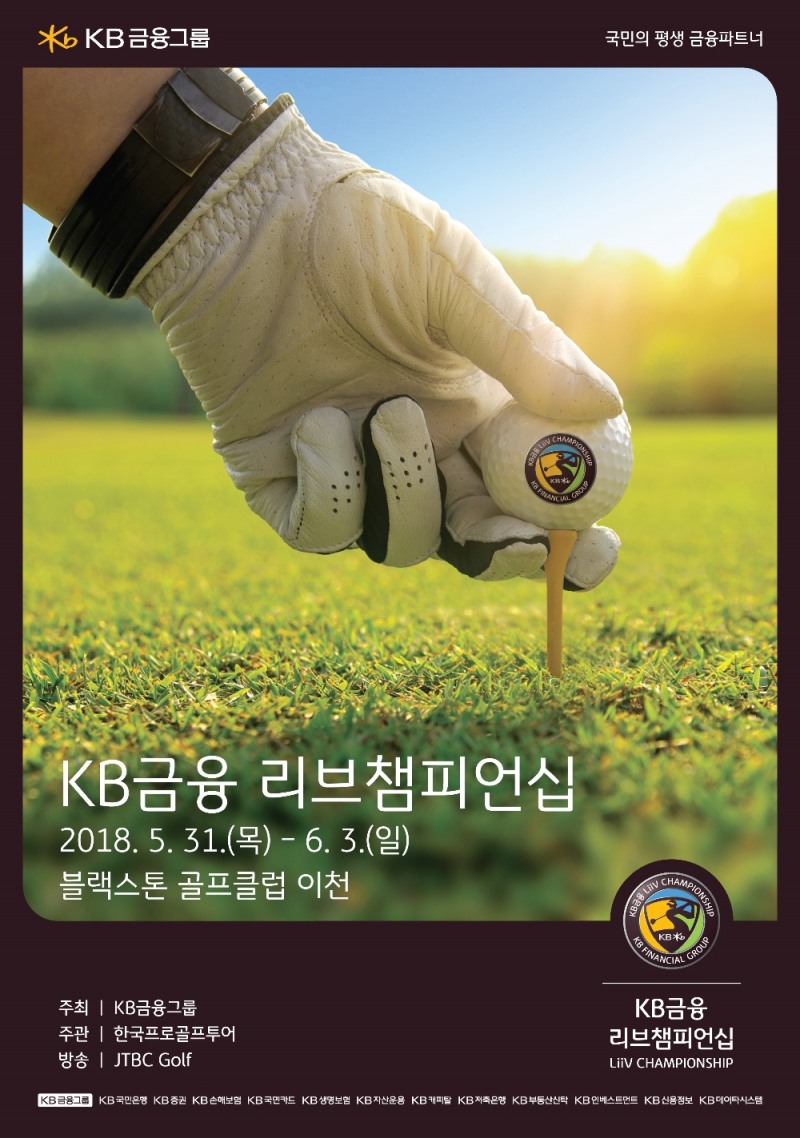 KB금융, 남자프로골프 '리브챔피언십' 개최