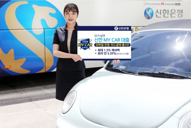 신한은행, 마이 카 대출에 모바일 전용 카드결제 출시 / 사진= 신한은행