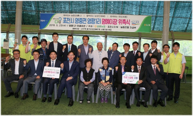 우측 앞줄 첫 번째부터 박헌모 농협포천시지부장. 안남근 영중농협 조합장. 조학수 포천 부시장. 집수리 주민 2명. 이대훈 은행장. 신진욱 뱅크오브아메리카 서울지점 대표. 남창현 농협경기지역본부장. 임정수 농협은행 자금부장