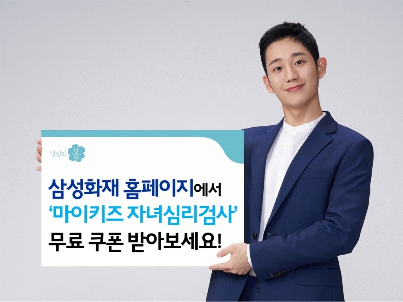 △사진=삼성화재