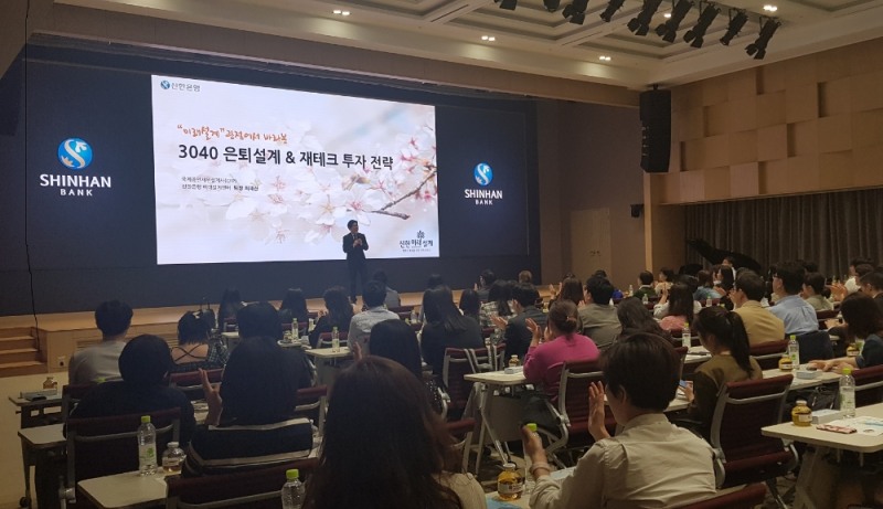 23일 서울시 중구에 위치한 신한은행 본점에서 개최된 3040미래설계 콘서트 ‘퇴근 후 100분’에서 참가고객 200여명이 2018년 경제와 부동산 시황 강연을 경청하고 있다. / 사진= 신한은행