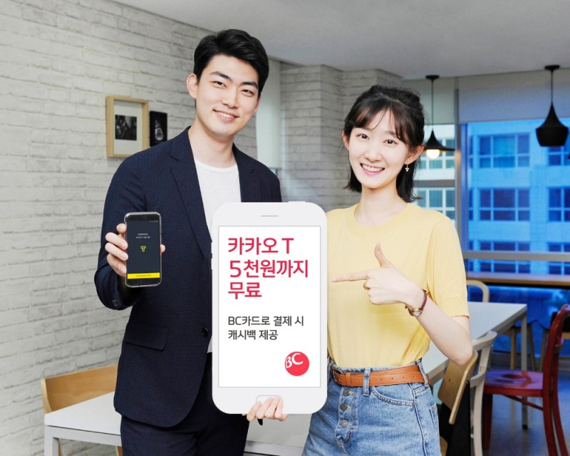 BC카드, 카카오T 캐시백 혜택 이벤트
