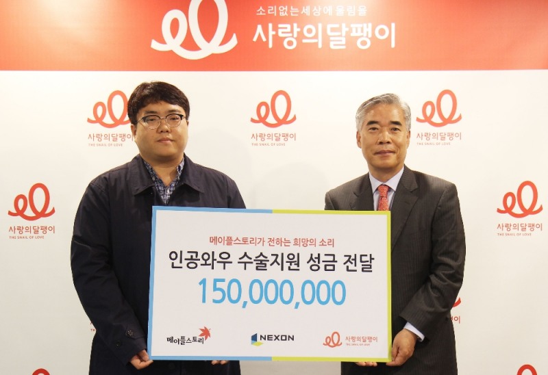 △넥슨-사랑의달팽이 기부금 전달식. 강원기 넥슨 디렉터(왼쪽)과 정해형 사랑의달팽이 상임부회장