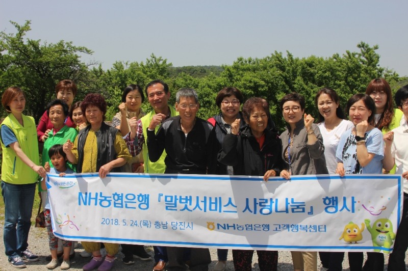 농협은행, 말벗서비스 사랑나눔 행사 / 사진= 농협은행