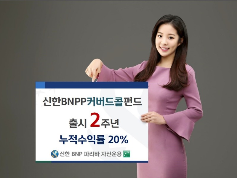 자료=신한BNP파리바자산운용