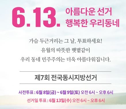 △사진=중앙선거관리위원회