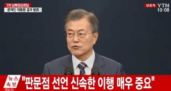 27일 청와대에서 전날 이뤄진 '제2차 남북정상회담' 관련 브리핑을 하는 문재인 대통령. / 사진=YTN켭쳐.