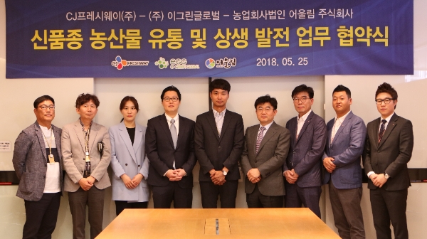 지난 25일 CJ프레시웨이 본사에서 임직원들이 이그린글로벌‧어울림 관계자들과 우수 신품종 농산물 발굴‧재배‧유통을 위한 3자 업무협약을 체결하고 기념촬영을 하고 있다. CJ프레시웨이 제공