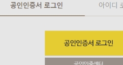 은행 공인인증서 로그인 캡쳐 화면