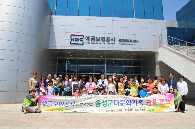 △예금보험공사가 다문화 가족 금융캠프를 지난 26일부터 1박 2일간 개최했다./사진=예금보험공사