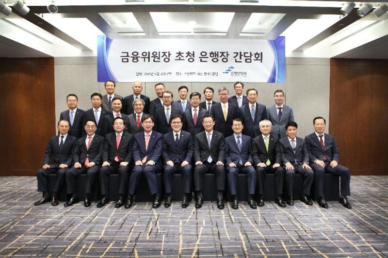 은행연합회는 28일 금융위원장 초청 은행장 간담회를 개최하고 은행권 현안에 대해 논의했다. 사진 맨아랫줄 왼쪽부터 임용택 전북은행장, 황록 신용보증기금 이사장, 손태승 우리은행장, 이대훈 농협은행장, 최종구 금융위원장, 김태영 은행연합회장, 위성호 신한은행장, 박종복 SC제일은행장, 함영주 하나은행장, 김도진 기업은행장. 가운데줄 왼쪽부터 송종욱 광주은행장, 황윤철 경남은행장, 김경룡 대구은행장 내정자, 민성기 신용정보원장, 박진회 씨티은행장, 빈대인 부산은행장, 허인 국민은행장, 문재우 금융연수원장, 정규돈 국제금융센터장. 맨윗줄 왼쪽부터 서현주 제주은행장, 이용우 카카오은행 대표, 심성훈 케이뱅크 은행장, 이정환 주택금융공사 사장, 손상호 금융연구원장, 이동빈 수협은행장 / 사진= 은행연합회