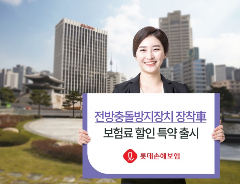 △사진=롯데손해보험