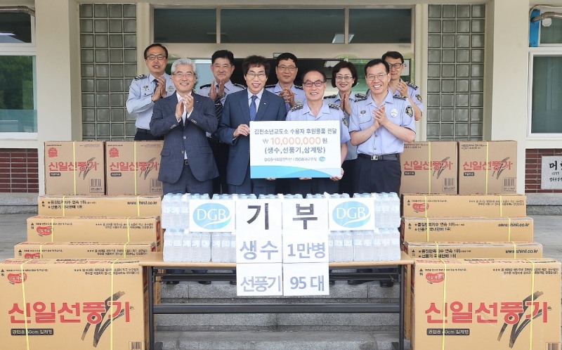 DGB금융그룹은 29일 경북 김천 소재 김천소년교도소를 방문해 1000만원 상당의 후원 물품 전달식을 가졌다./사진제공=DGB금융그룹