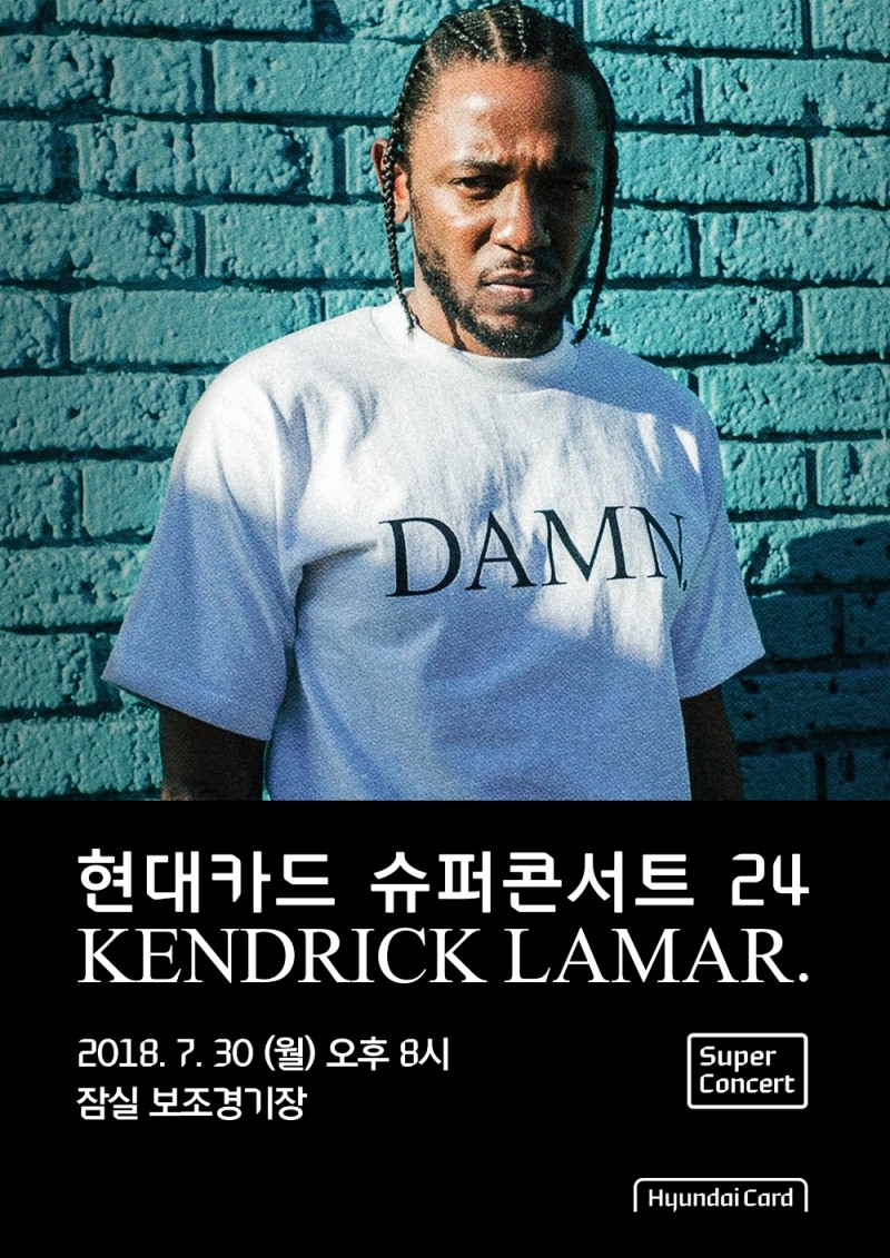 현대카드, 켄드릭 라마 슈퍼콘서트 개최