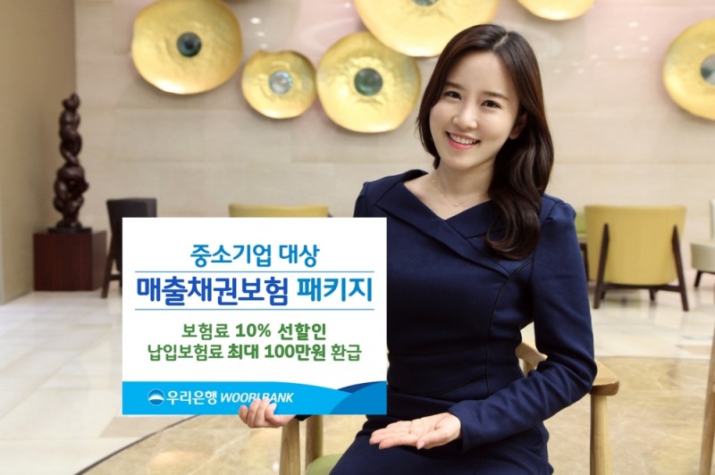 우리은행, 중소기업 대상 매출채권보험 패키지 출시 / 사진= 우리은행