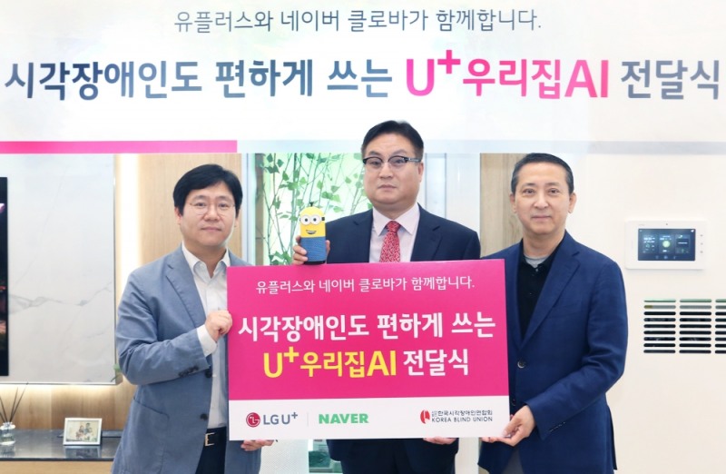 △LG유플러스와 네이버는 31일 용산사옥에서 ‘U+우리집AI’ 스피커를 한국시각장애인연합회에 기증하는 행사를 갖고, 시각장애 가정을 적극 지원키로 했다. (오른쪽부터) 권영수 LG유플러스 부회장, 홍순봉 한국시각장애인연합회장, 최인혁 네이버 총괄.