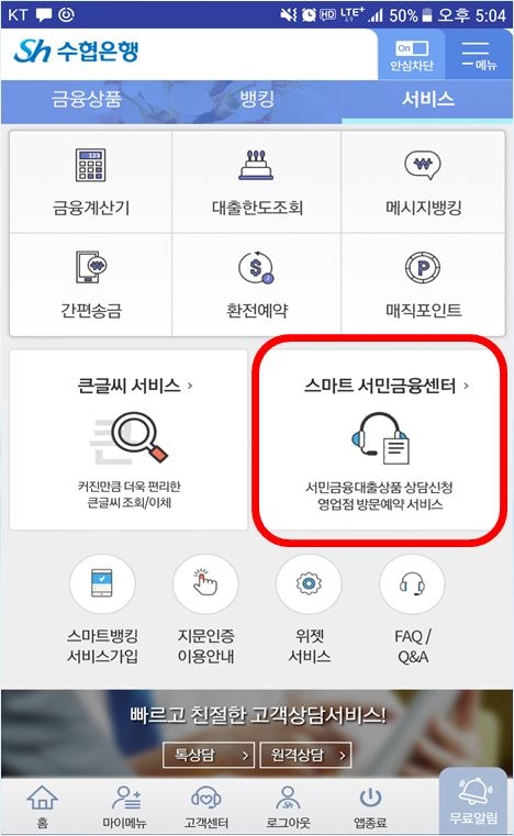 /사진제공=수협은행