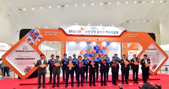 31일 서울 중구 동대문디자인플라자에서 열린 ‘2018 SK 동반성장 협력사 채용박람회’에서 관계자들이 기념촬영을 하고 있다. 사진= SK.