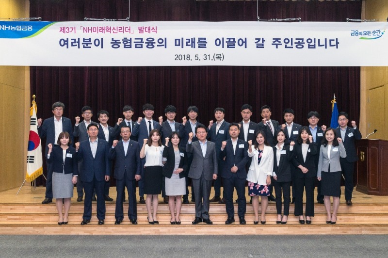 31일 농협은행 신관에서 열린 'NH미래혁신리더 발대식'에서 NH농협금융지주 김광수 회장(앞줄 왼쪽에서 여섯 번째)과 혁신리더들이 발대식 후 기념촬영을 하고 있다. / 사진= 농협금융지주