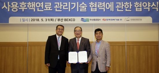 두산중공업 나기용 부사장(왼쪽), 한국전력기술 조직래 본부장(가운데), 한국원자력연구원 송기찬 소장이 협약서에 서명 후 기념촬영을 하고 있다. 사진= 두산중공업.